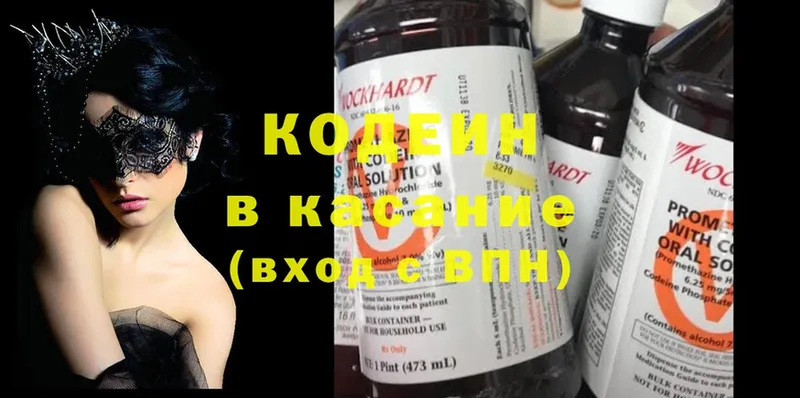 Кодеин Purple Drank  Палласовка 